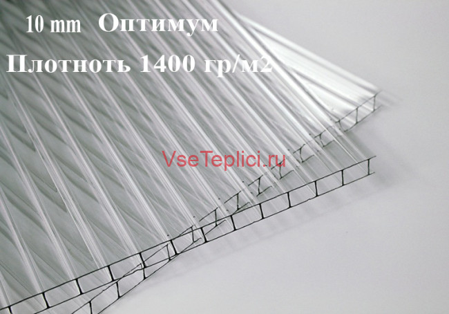 Сотовый поликарбонат 10 мм Оптимум 1400 гр/м2, (6*2,1 м, прозрачный)